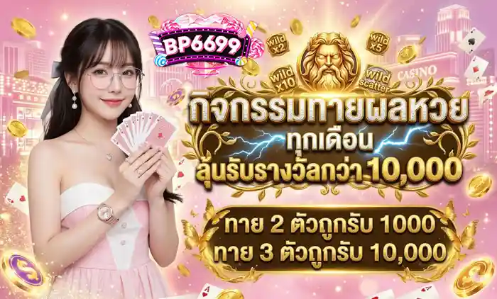กิจกรรมทายหวย